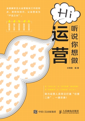 Hi 听说你想做运营
