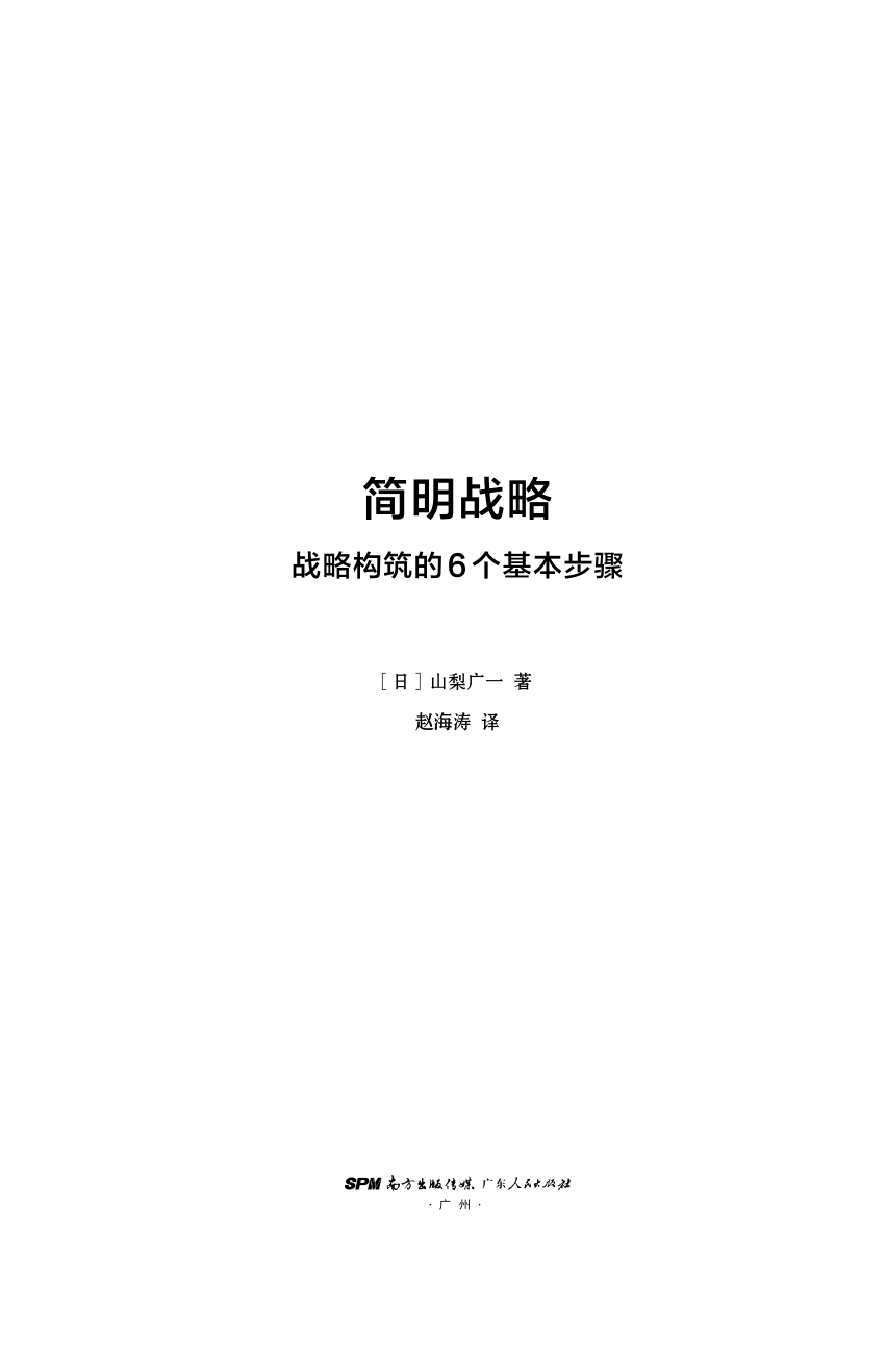 麦肯锡简明战略：战略构