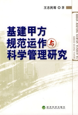 基建甲方规范运作与科