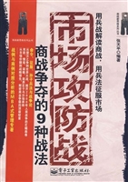 市场攻防战——商战争