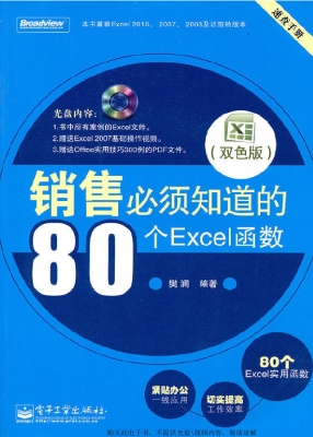 销售必须知道的80个Ex
