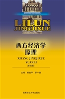 西方经济学原理