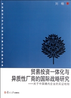贸易投资一体化与异质