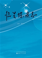 临县煤炭志