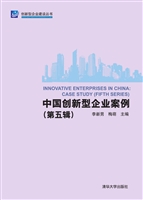 中国创新型企业案例（第