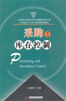 采购与库存控制