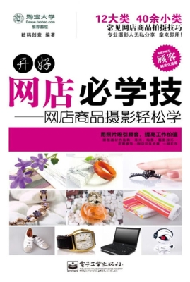 开好网店必学技——网