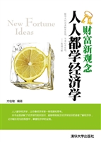 人人都学经济学