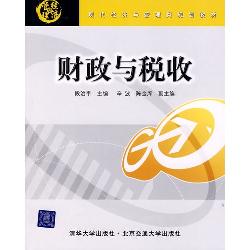 财政与税收