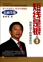 短线是银之1——短线