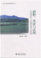 田野、实证与法理——