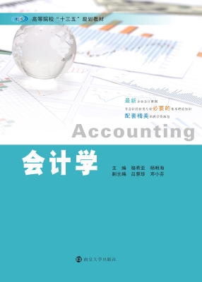 会计学