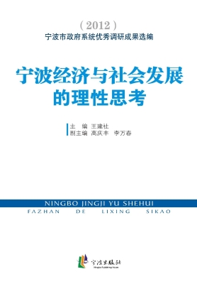 宁波经济与社会发展的