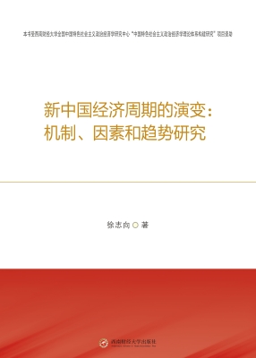 新中国经济周期的演变