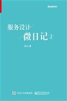 服务设计微日记 2