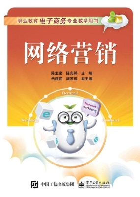 网络营销