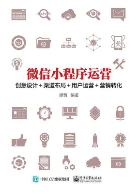 微信小程序运营——创