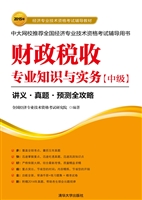 财政税收专业知识与实