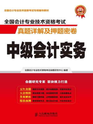 全国会计专业技术资格