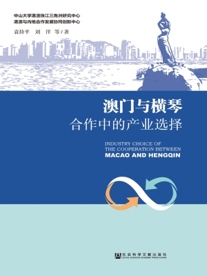 澳门与横琴合作中的产