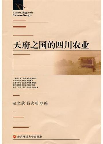 天府之国的四川农业