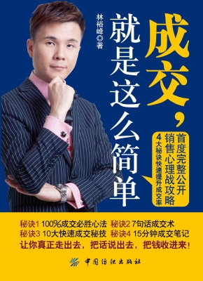 成交，就是这么简单