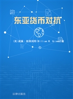 东亚货币对抗