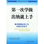 第一次学做出纳就上手