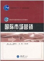 国际市场营销