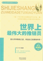 世界上最伟大的推销员