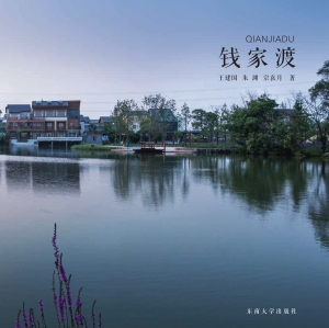 钱家渡