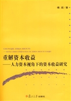 重解资本收益