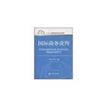 国际商务谈判