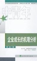 企业成长的机理分析