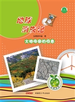 大地母亲的叹息