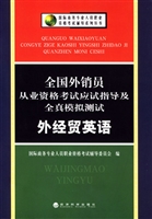 全国外销员从业资格考