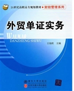 外贸单证实务
