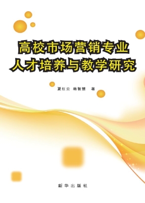 高校市场营销专业人才