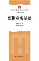 票据业务基础