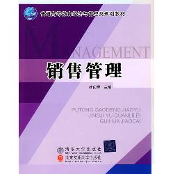 销售管理