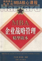 企业战略管理精华读本