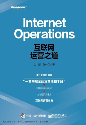 互联网运营之道