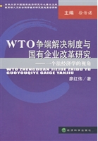 WTO争端解决制度与国