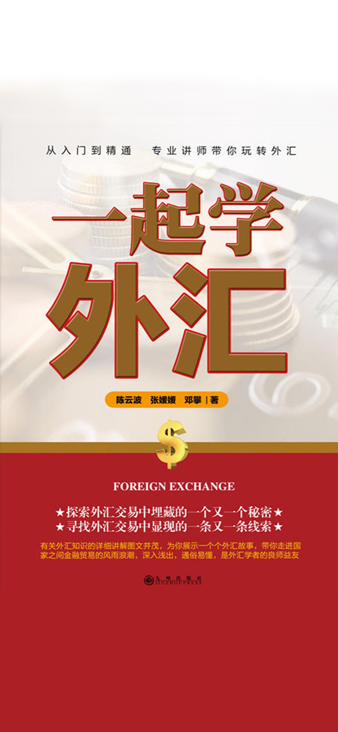 一起学外汇