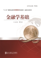 金融学基础