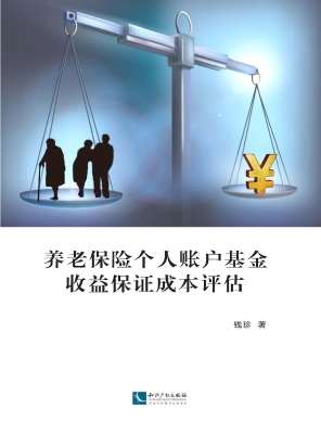 养老保险个人账户基金