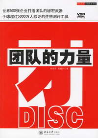 团队的力量