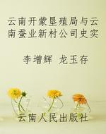 云南开蒙垦殖局与云南