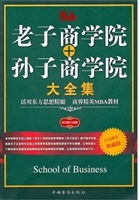 老子商学院+孙子商学