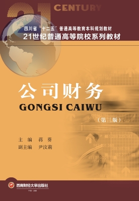 公司财务